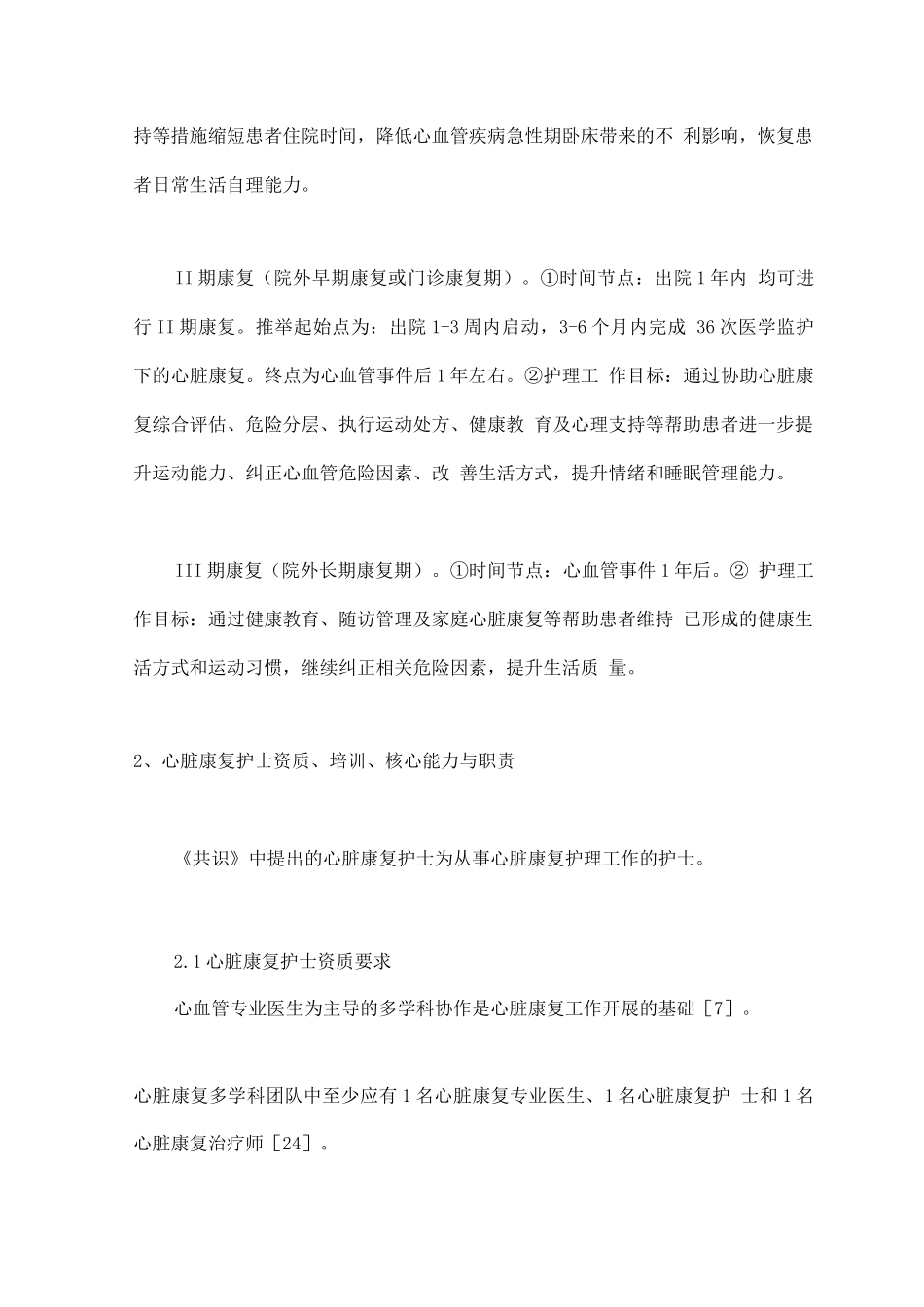 2025心脏康复护理专家共识_第3页