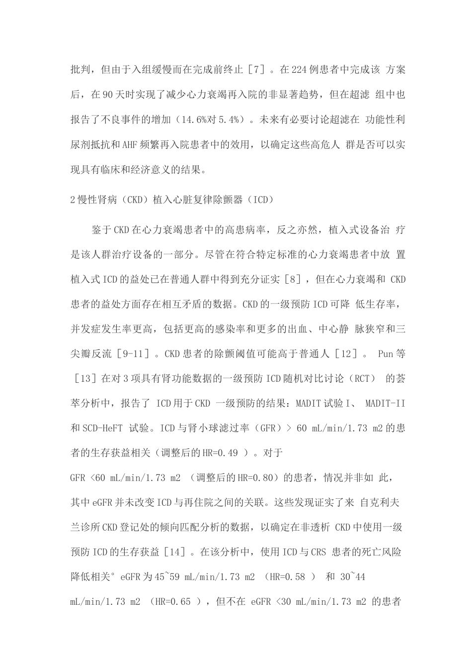 2025心肾综合征器械治疗临床研究进展_第3页