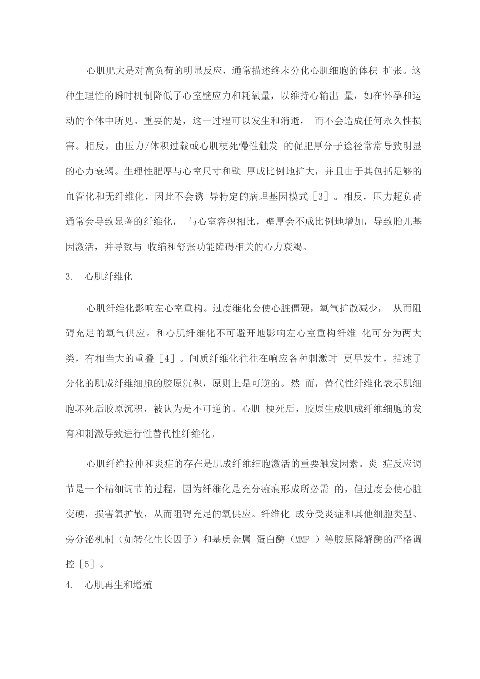 2025心肌梗死后左心室重构的病理生理研究进展_第2页