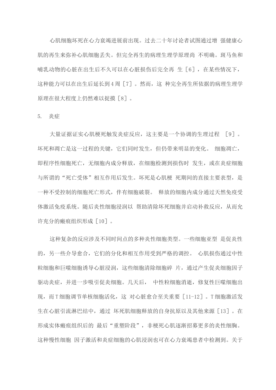 2025心肌梗死后左心室重构的病理生理研究进展_第3页