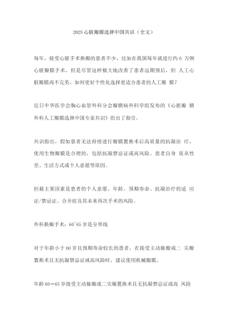 2025心脏瓣膜选择中国共识