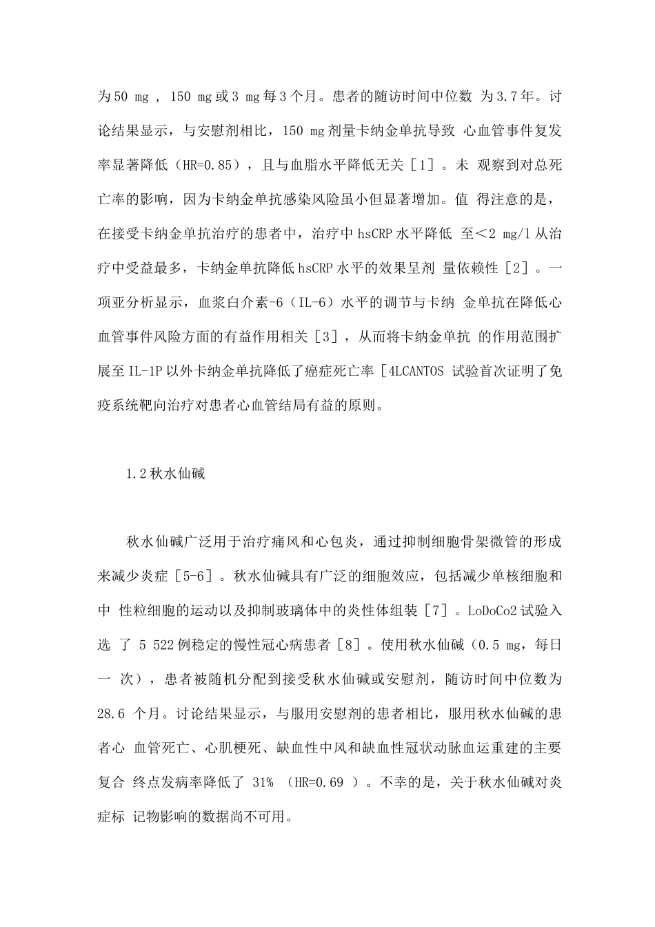 2025心血管疾病抗炎治疗的临床证据_第2页