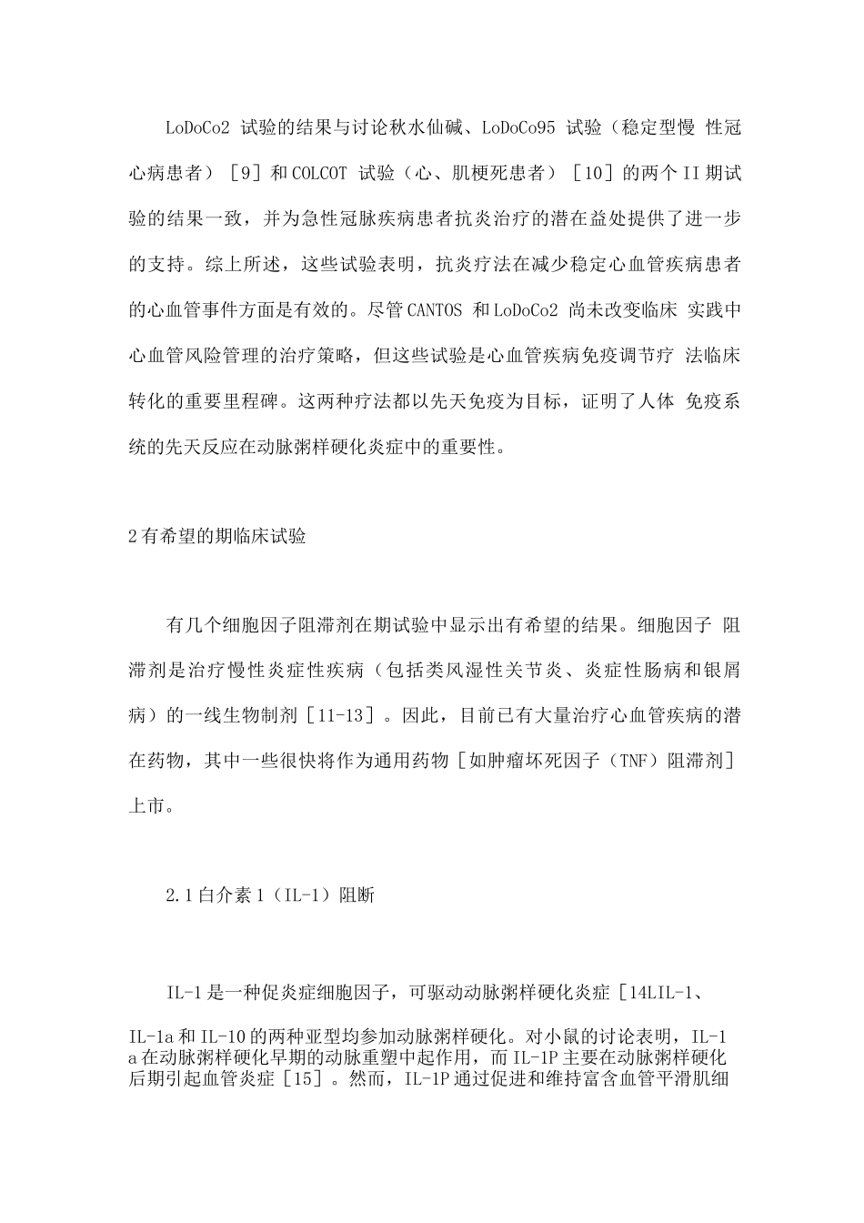 2025心血管疾病抗炎治疗的临床证据_第3页