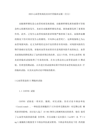 2025心血管疾病抗炎治疗的临床证据