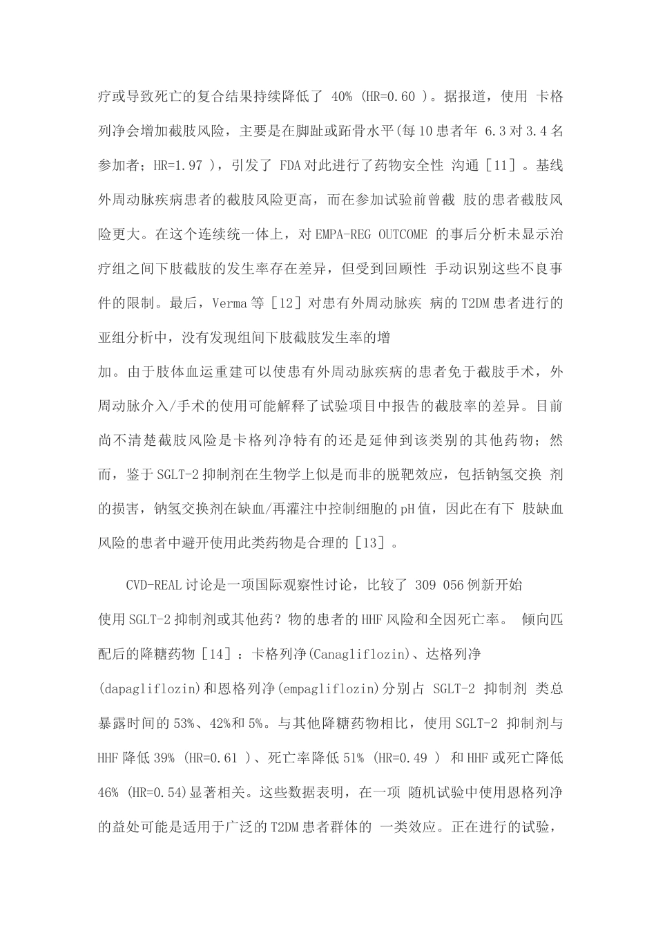 2025心肾综合征的糖尿病患者心血管预后研究进展_第3页