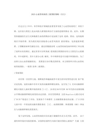 2025心血管疾病的三级预防策略