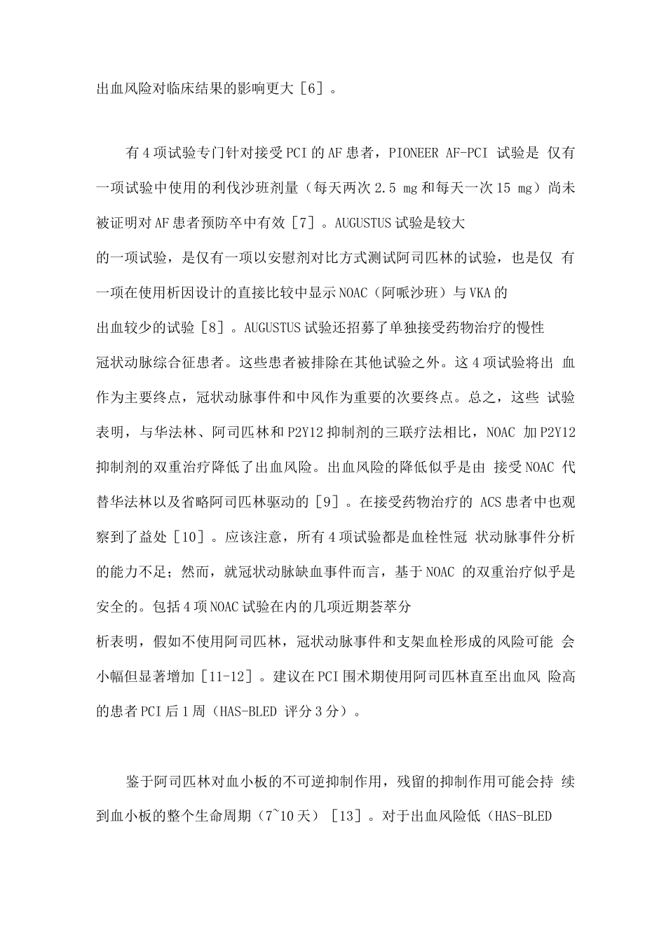 2025心脏病合并心房纤颤预防卒中的口服抗凝药临床研究进展_第2页