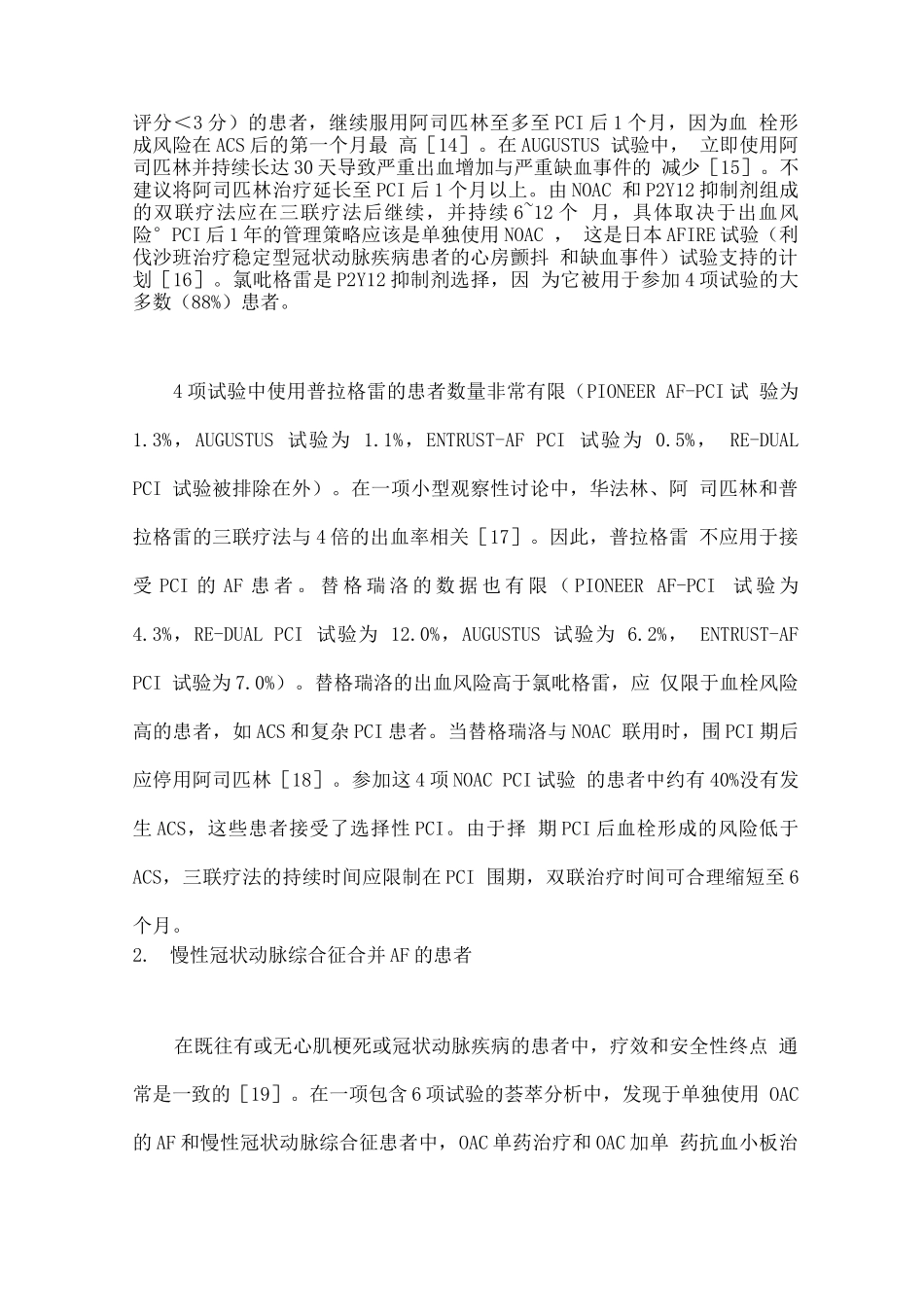 2025心脏病合并心房纤颤预防卒中的口服抗凝药临床研究进展_第3页