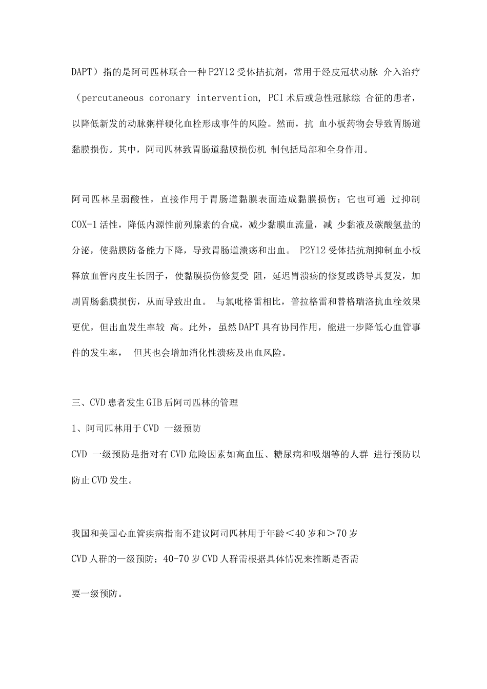 2025心血管疾病患者发生消化道出血后抗血小板药物管理_第2页