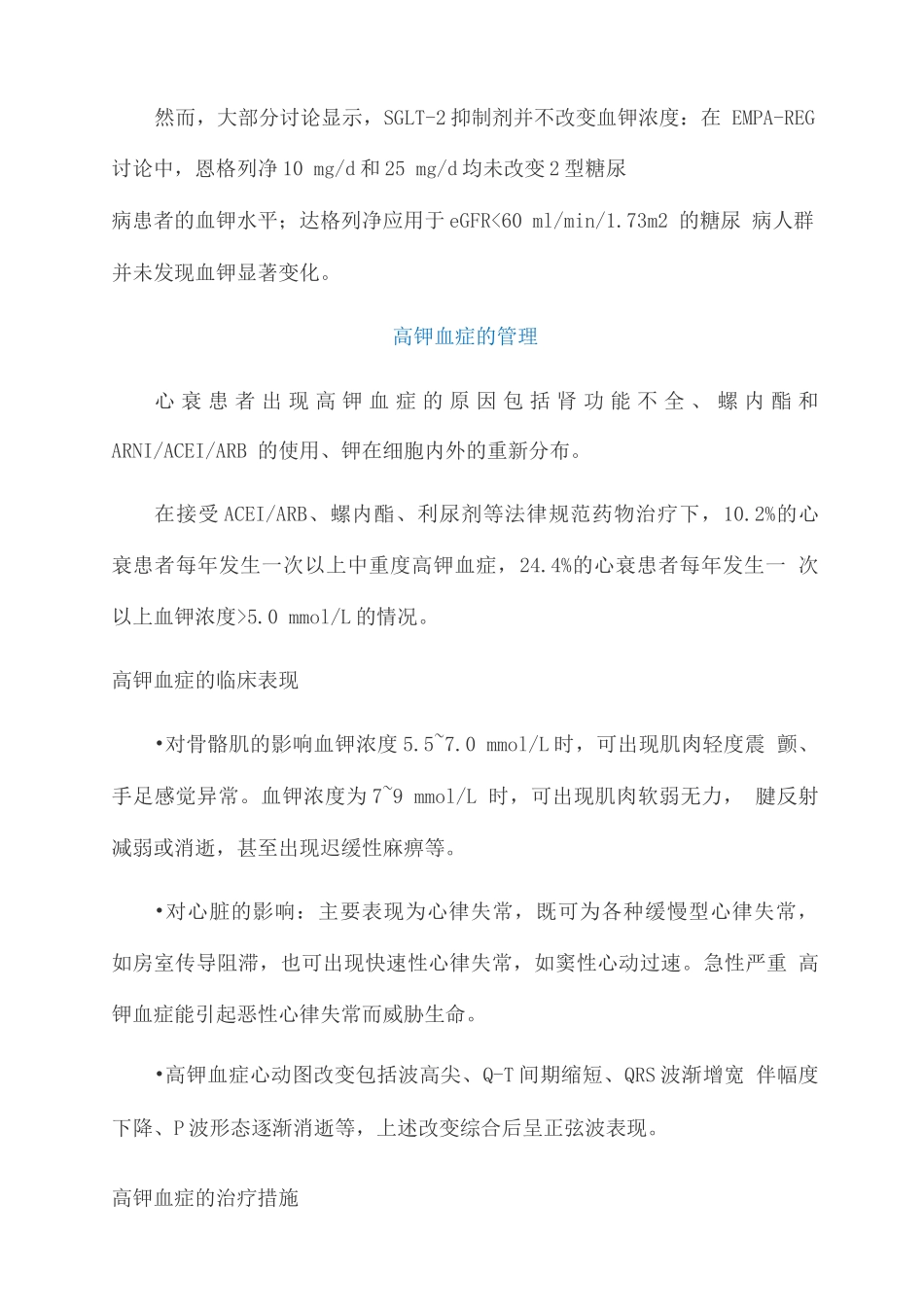 2025心衰患者的血钾管理高钾和低钾血症_第2页