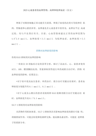2025心衰患者的血钾管理高钾和低钾血症