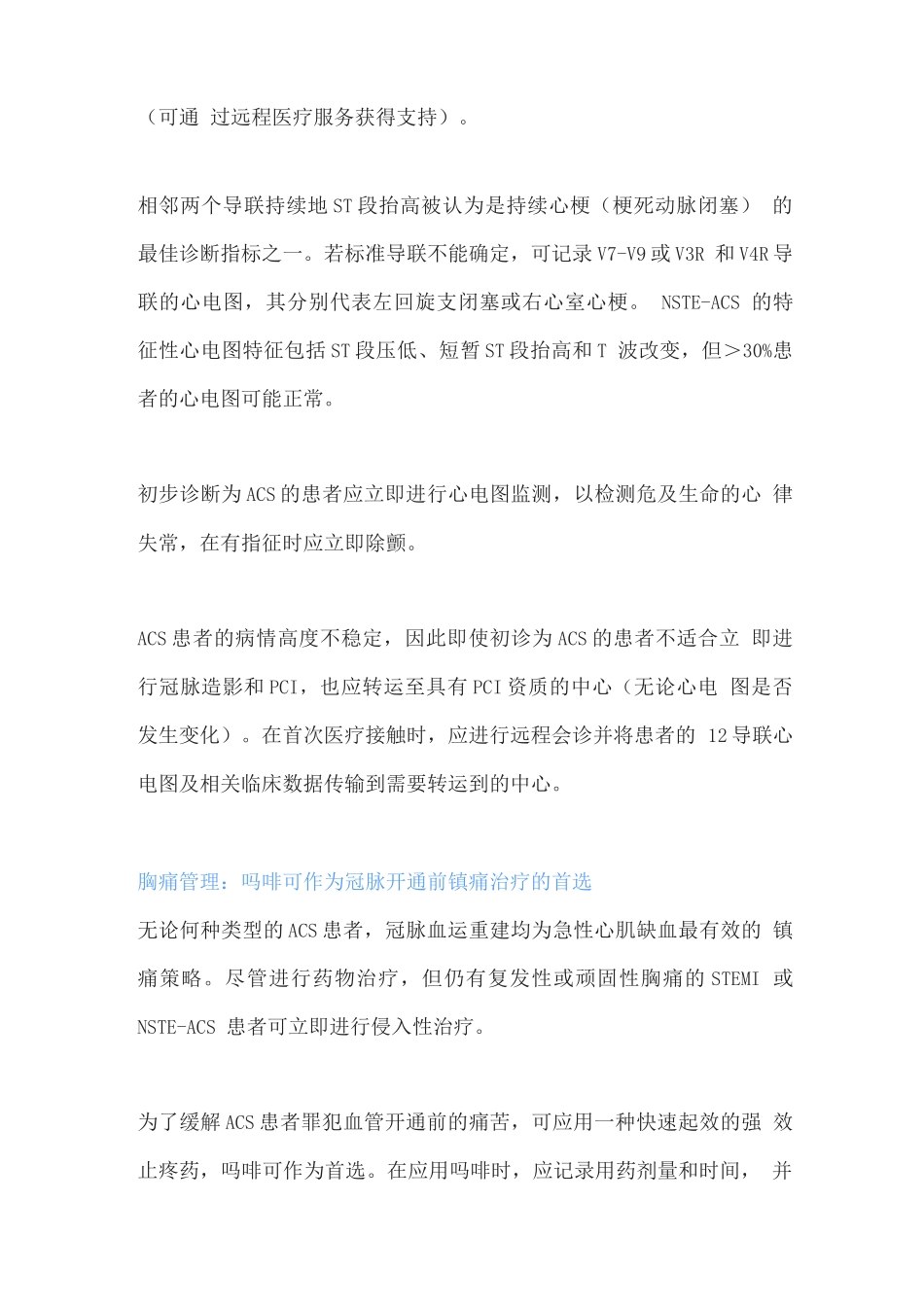 2025急性冠脉综合征的院前管理_第2页