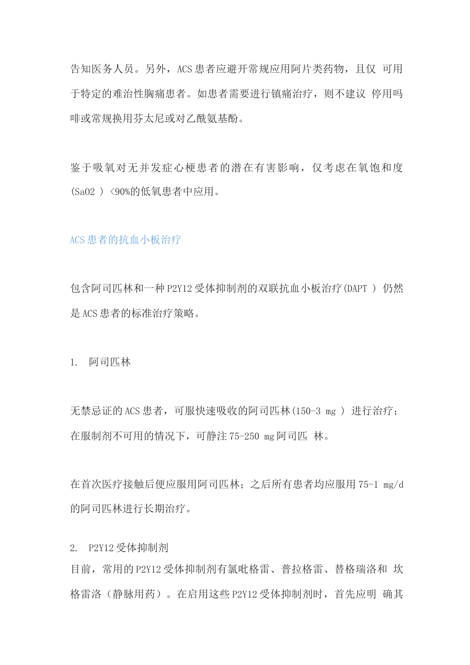 2025急性冠脉综合征的院前管理_第3页