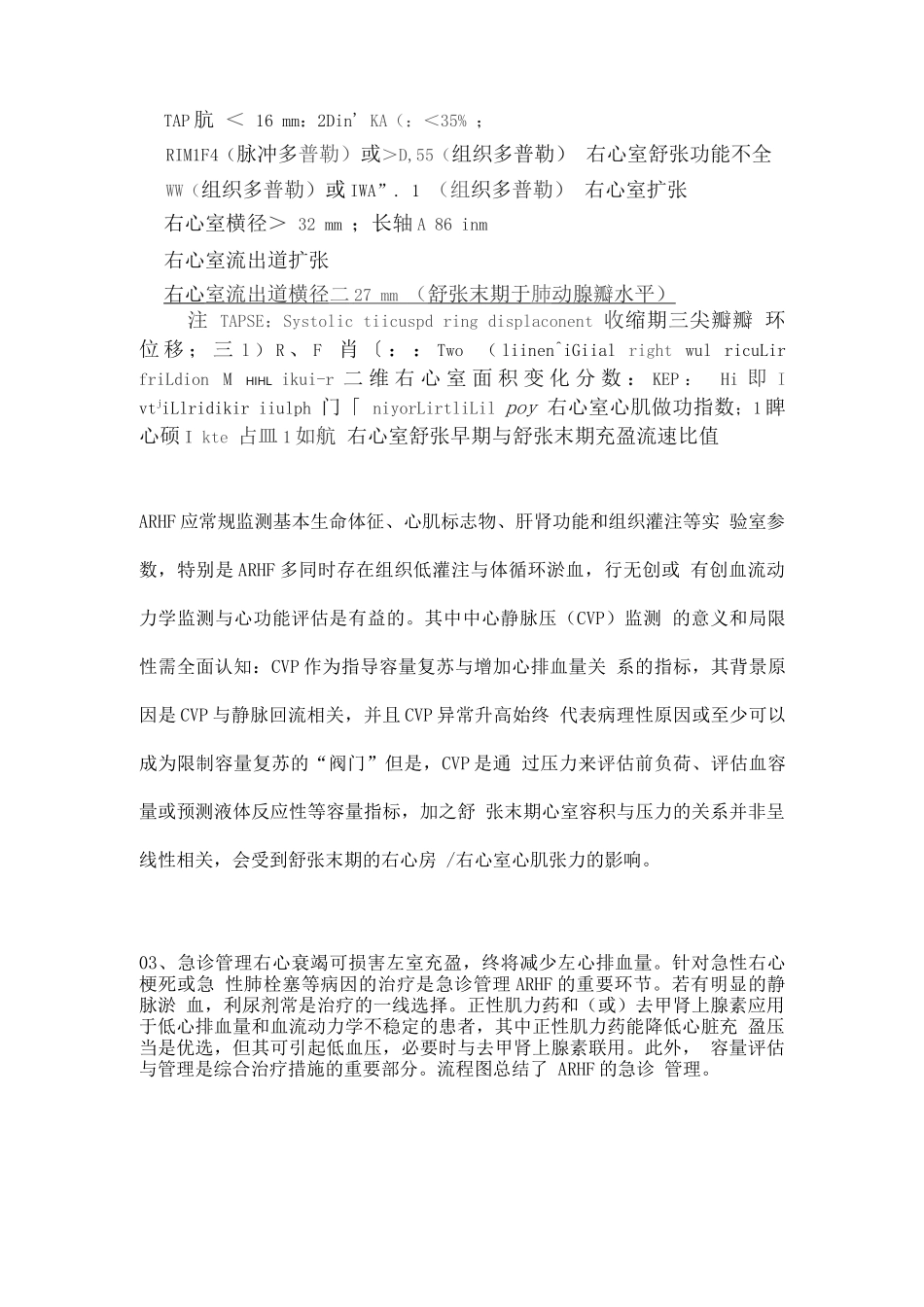 2025急性右心衰竭的诊断评估和急诊管理_第2页