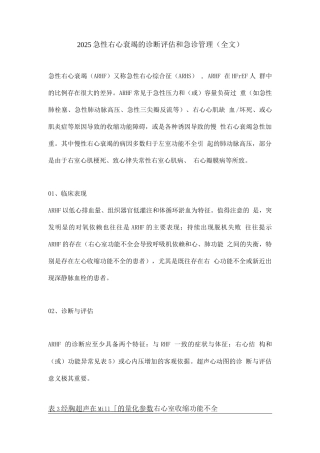 2025急性右心衰竭的诊断评估和急诊管理