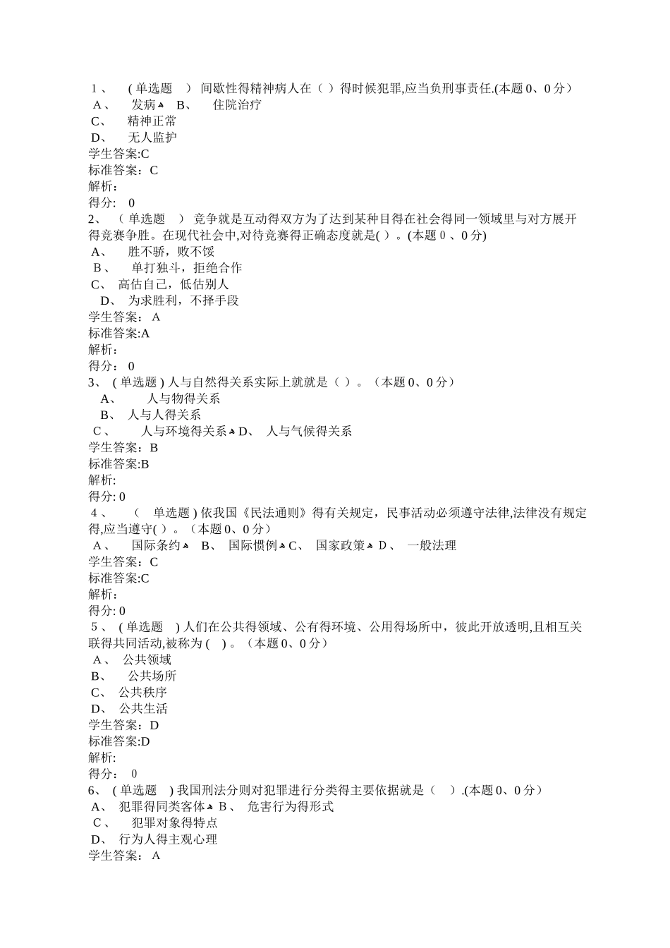 2025思想道德修养与法律基础作业提交2_第1页