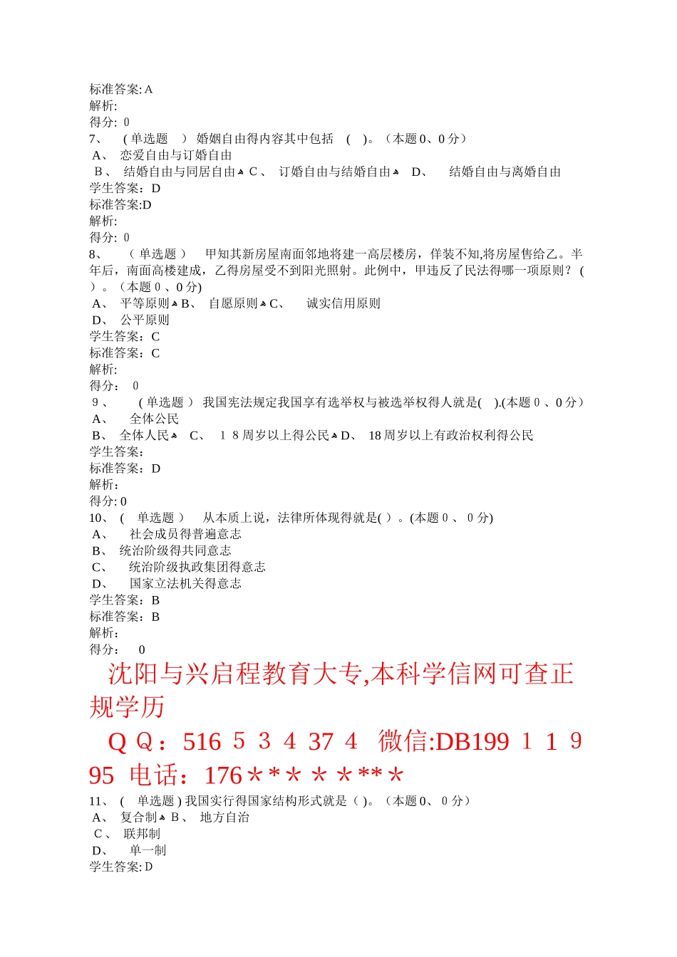 2025思想道德修养与法律基础作业提交2_第2页