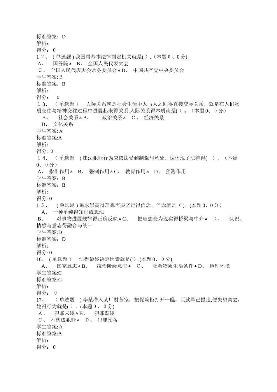 2025思想道德修养与法律基础作业提交2_第3页