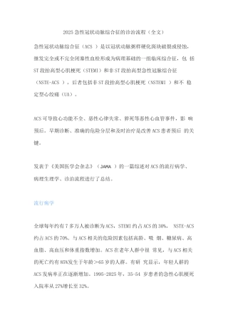 2025急性冠状动脉综合征的诊治流程