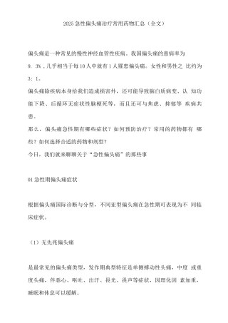 2025急性偏头痛治疗常用药物