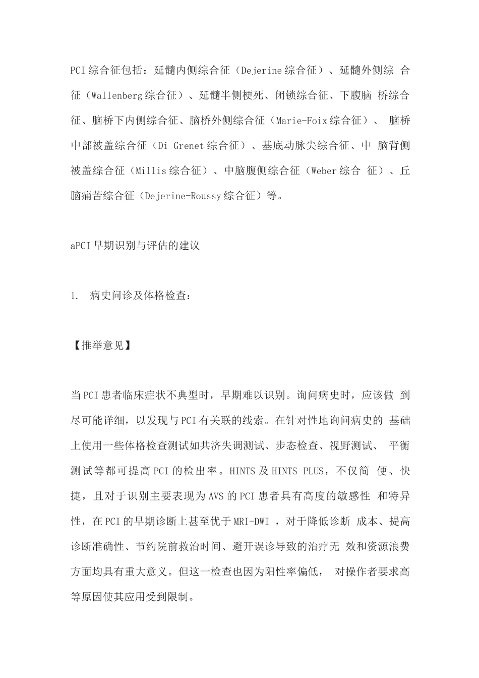 2025急性后循环缺血性卒中早期识别与评估_第2页