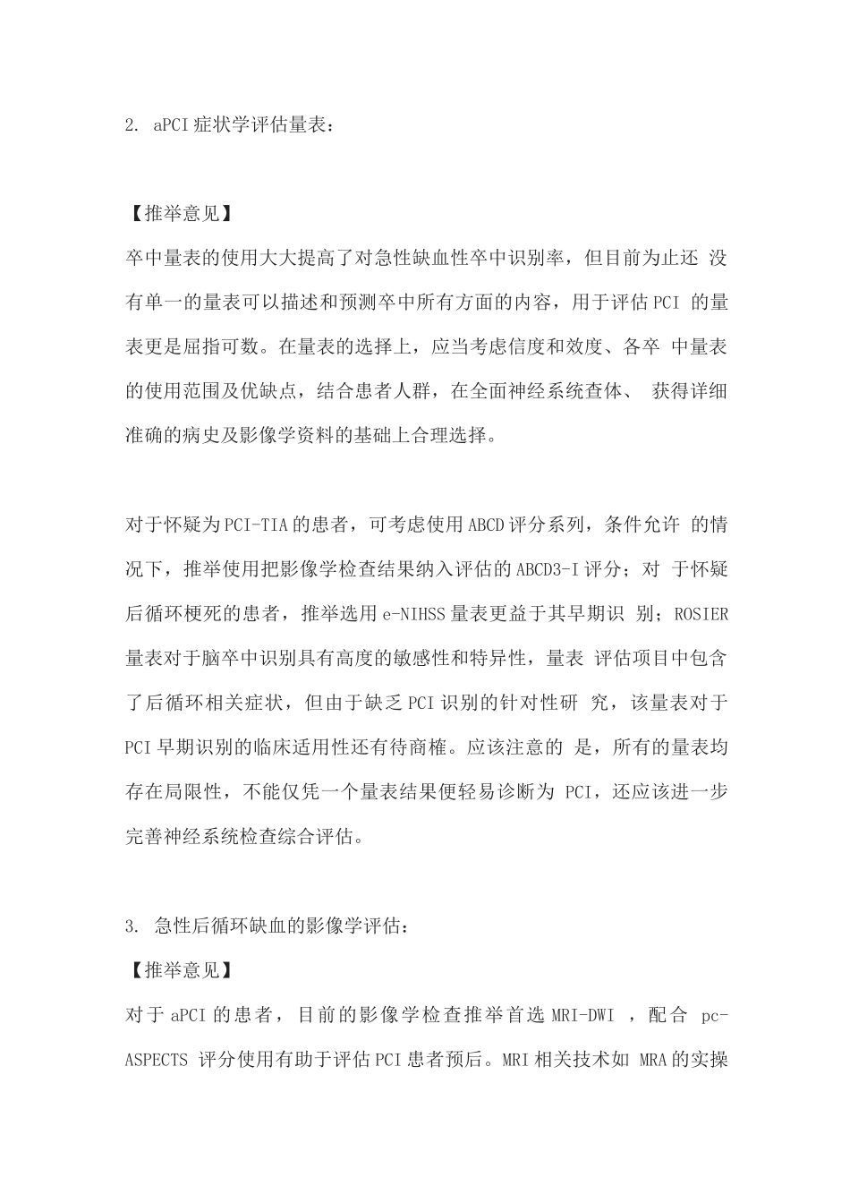 2025急性后循环缺血性卒中早期识别与评估_第3页