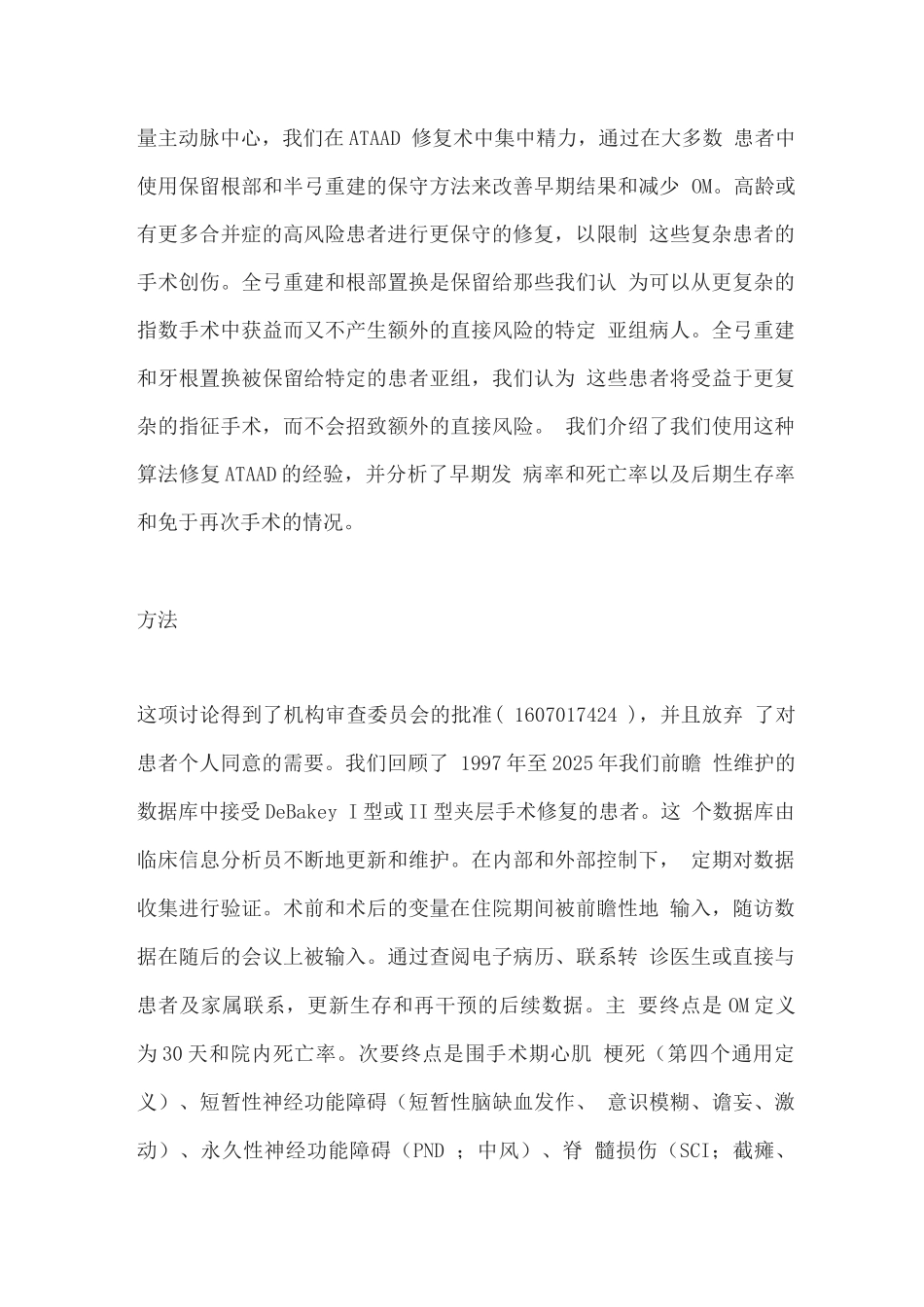 2025急性A型主动脉夹层修复的针对性策略_第3页