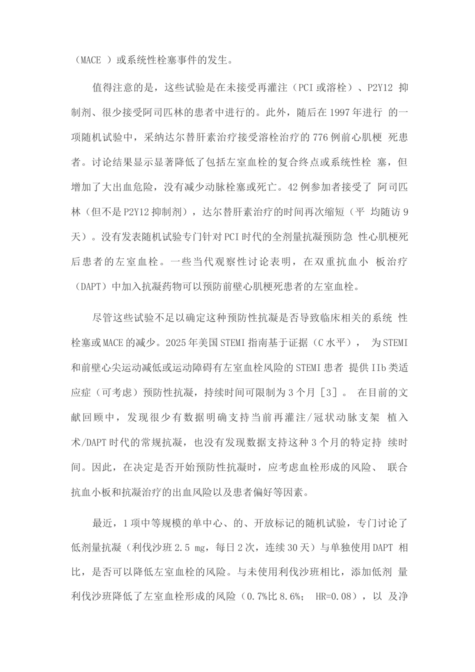 2025急性心肌梗死后左心室血栓的预防和治疗研究进展_第2页
