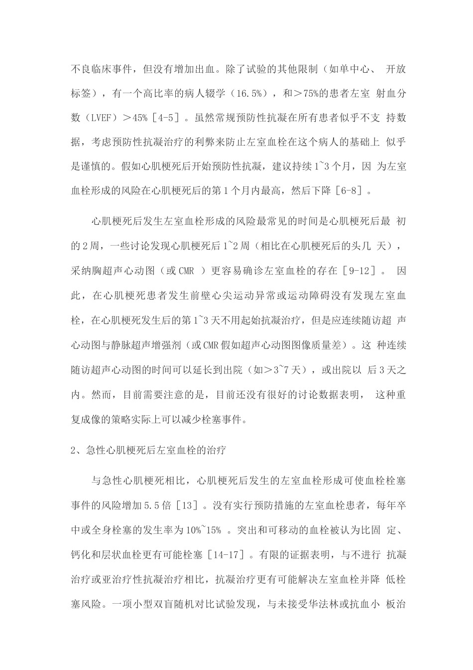 2025急性心肌梗死后左心室血栓的预防和治疗研究进展_第3页