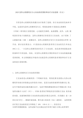 2025急性心肌梗死后左心室血栓的预防和治疗研究进展