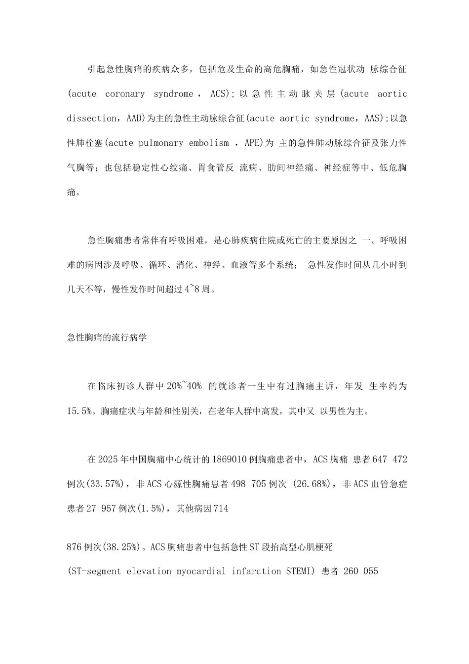 2025急诊胸痛心血管标志物联合检测专家共识_第2页