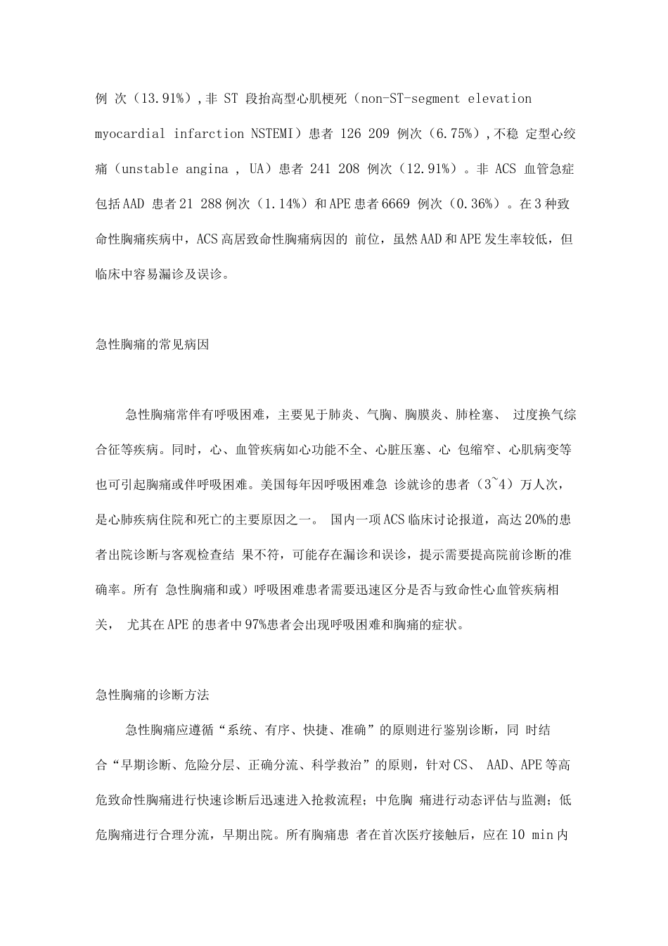 2025急诊胸痛心血管标志物联合检测专家共识_第3页