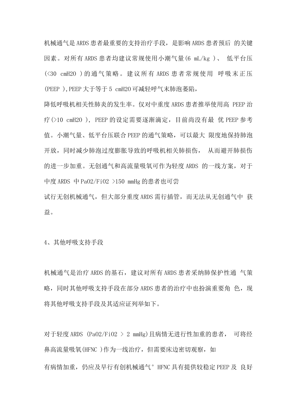 2025急性呼吸窘迫综合征治疗策略_第2页