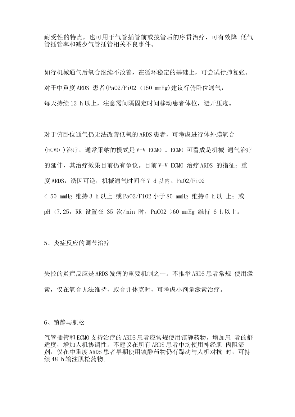 2025急性呼吸窘迫综合征治疗策略_第3页
