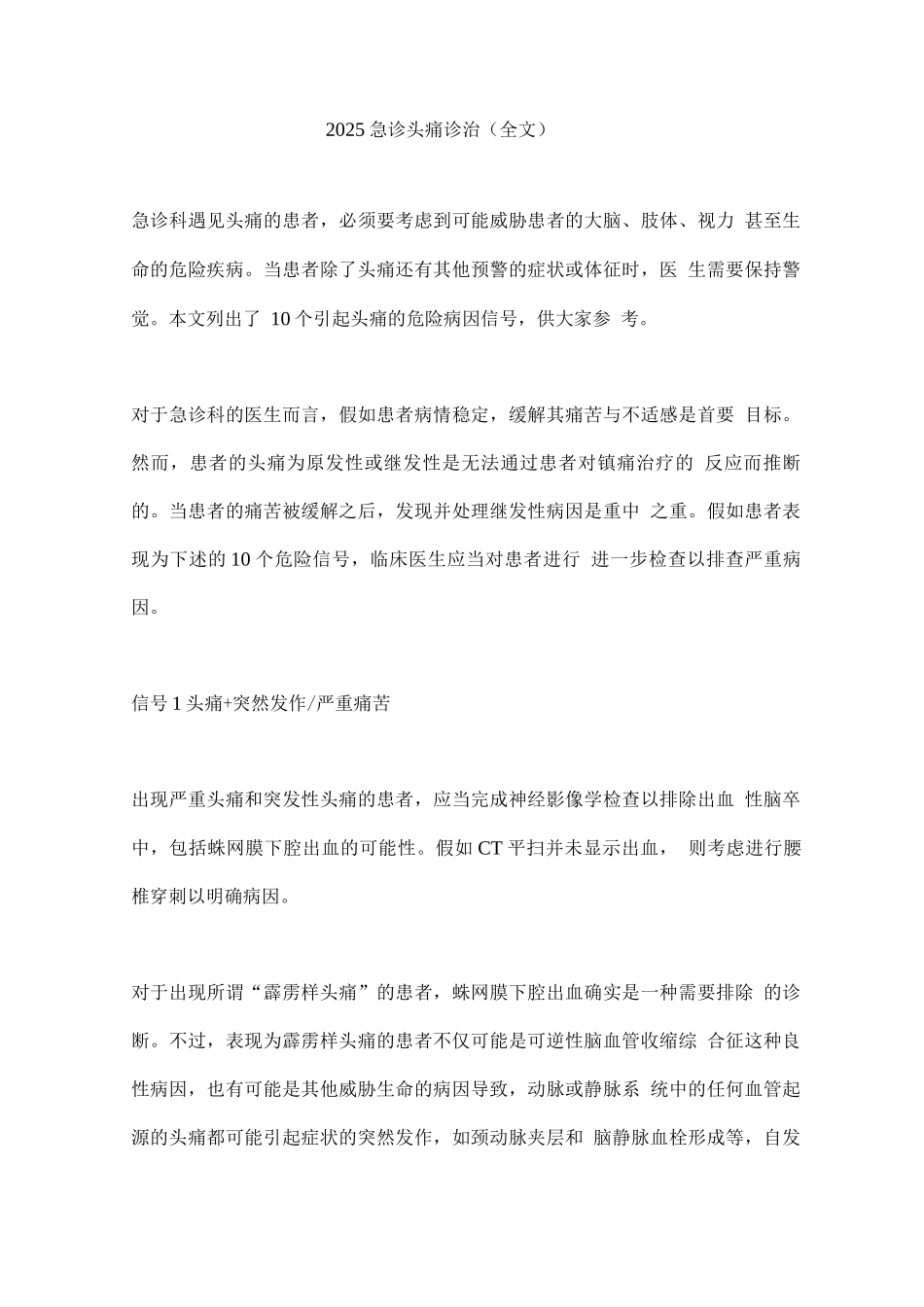 2025急诊头痛诊治_第1页