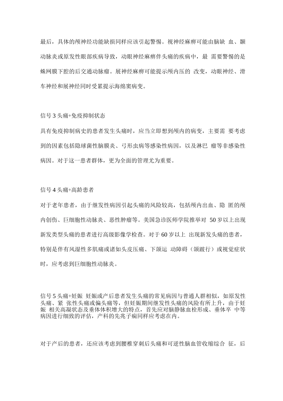 2025急诊头痛诊治_第3页