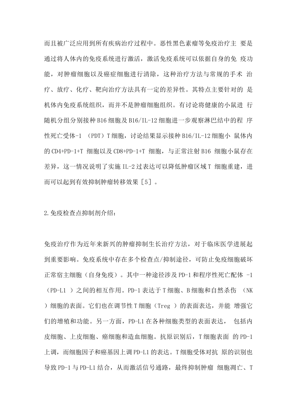 2025恶性黑色素瘤的免疫治疗现状与进展_第3页
