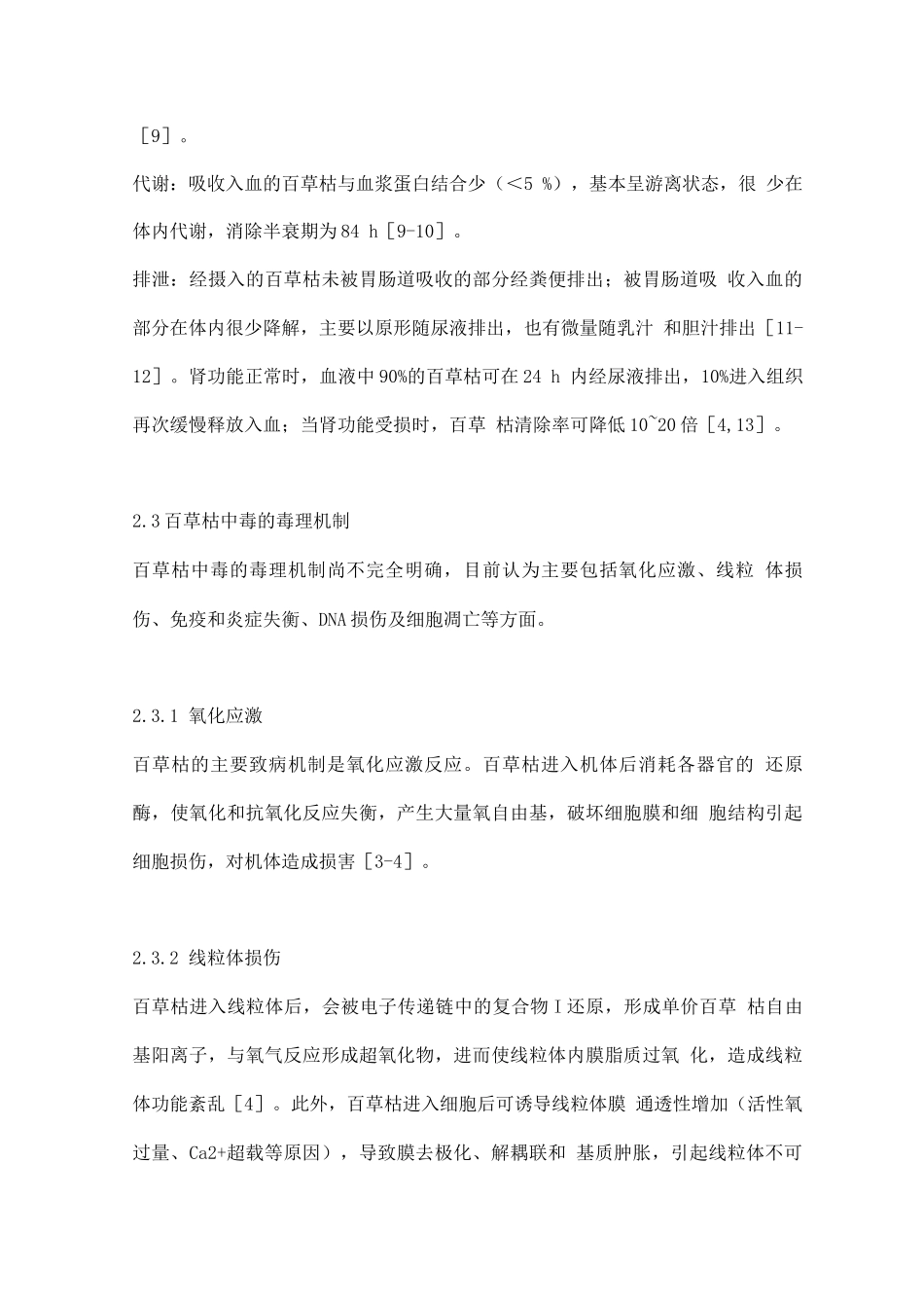 2025急性百草枯中毒诊治专家共识_第3页