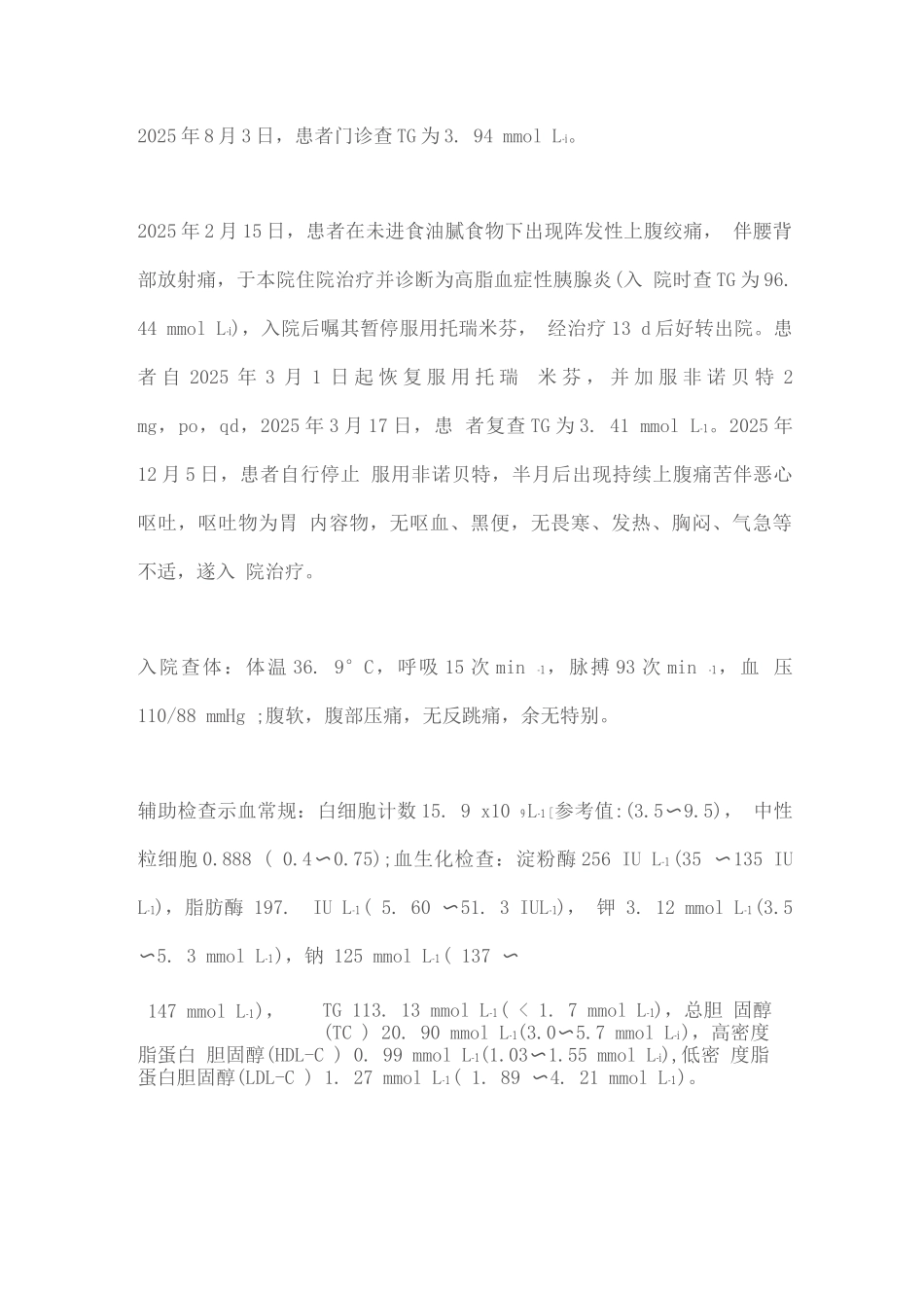 2025急性胰腺炎液体复苏要点_第2页