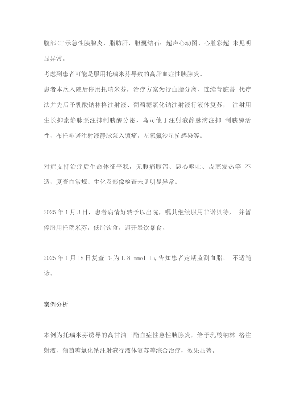 2025急性胰腺炎液体复苏要点_第3页
