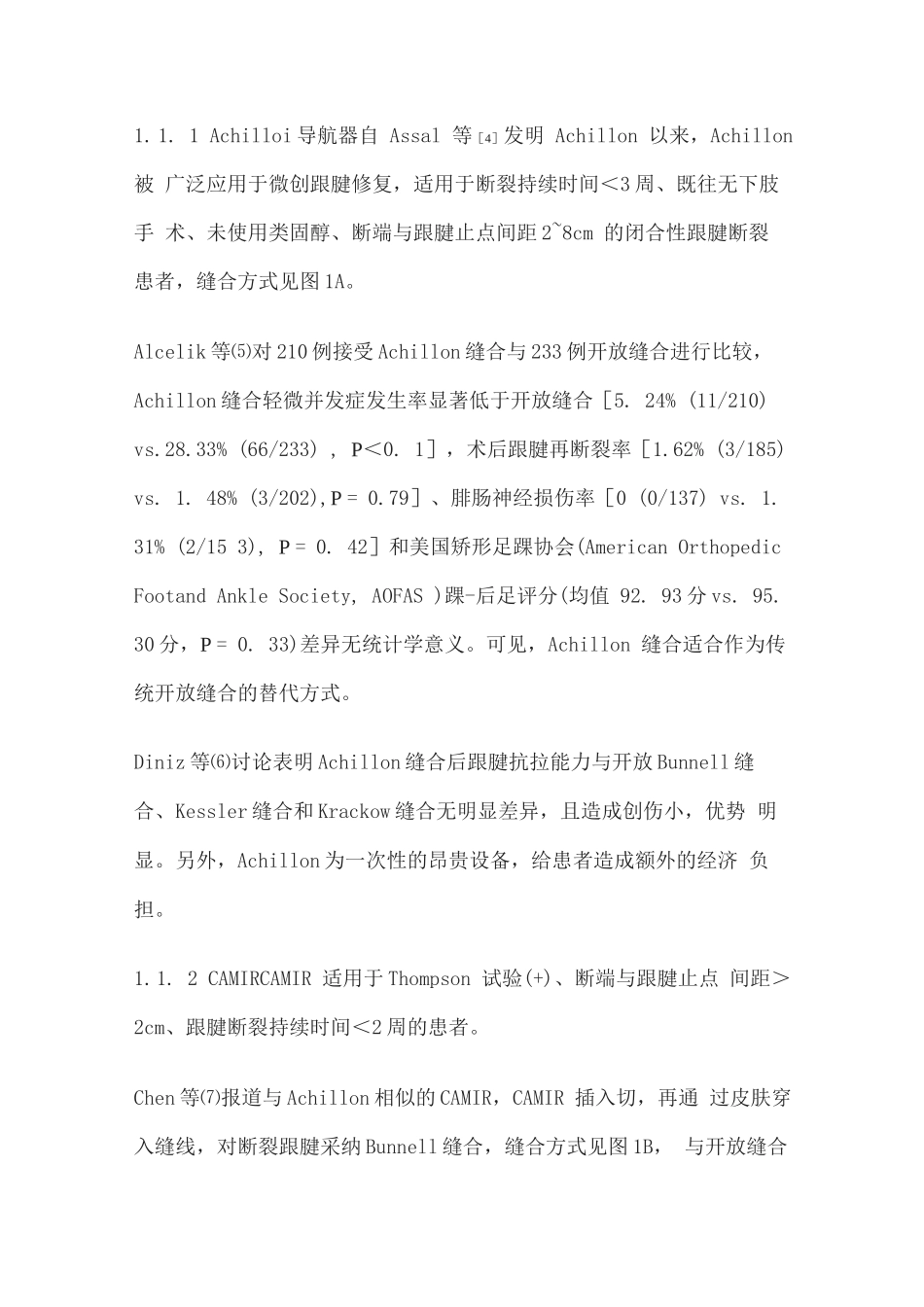 2025急性跟腱体部断裂微创手术研究进展_第2页