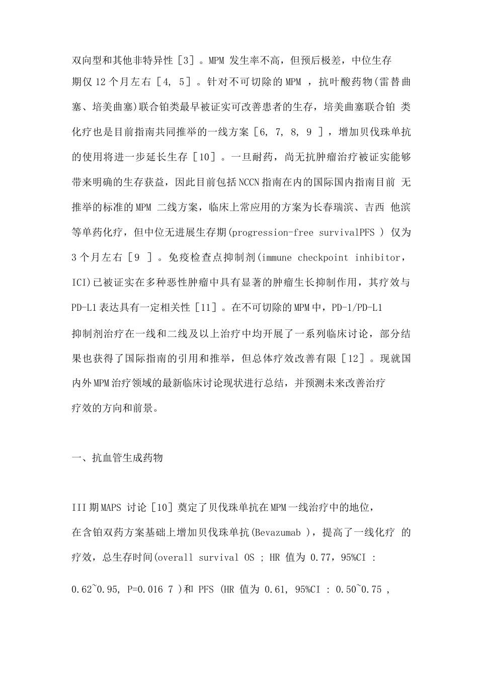 2025恶性胸膜间皮瘤内科治疗进展_第2页