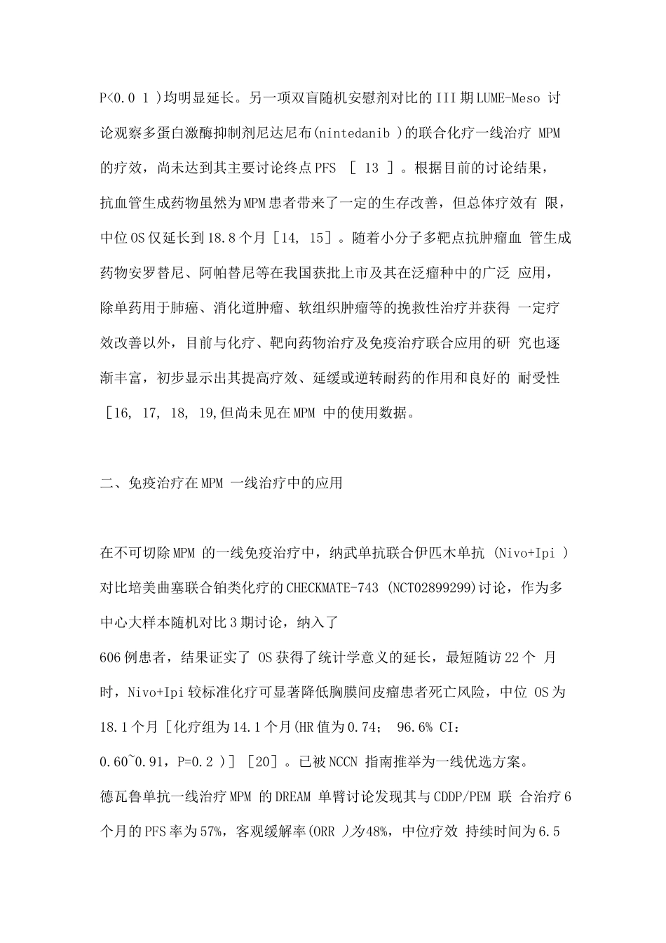 2025恶性胸膜间皮瘤内科治疗进展_第3页