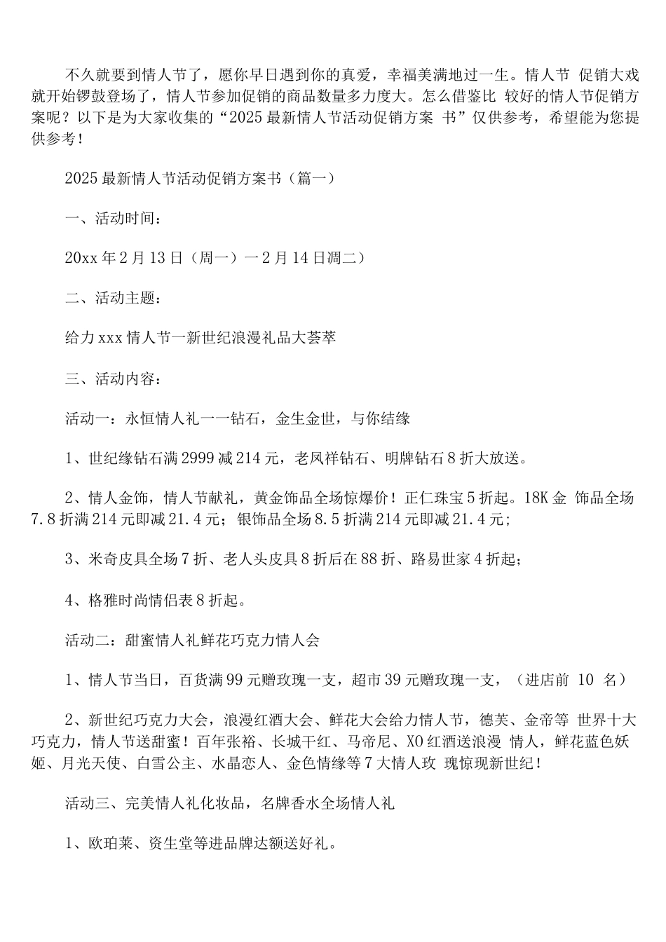 2025情人节活动促销方案书_第1页