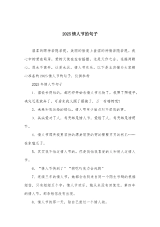 2025情人节的句子