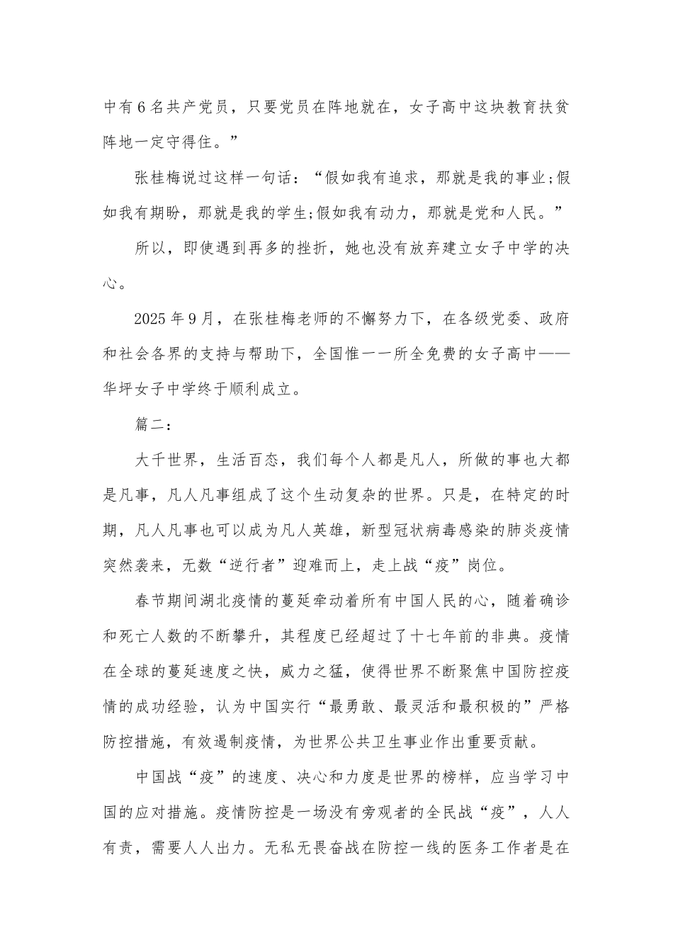 2025感动中国观后感人物事迹素材范文摘抄_第2页