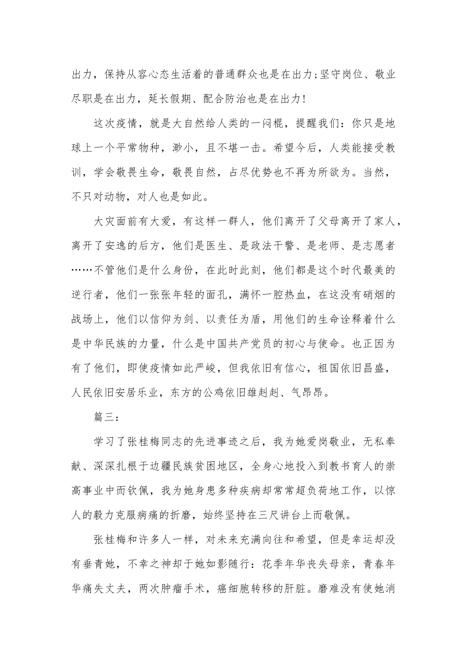 2025感动中国观后感人物事迹素材范文摘抄_第3页