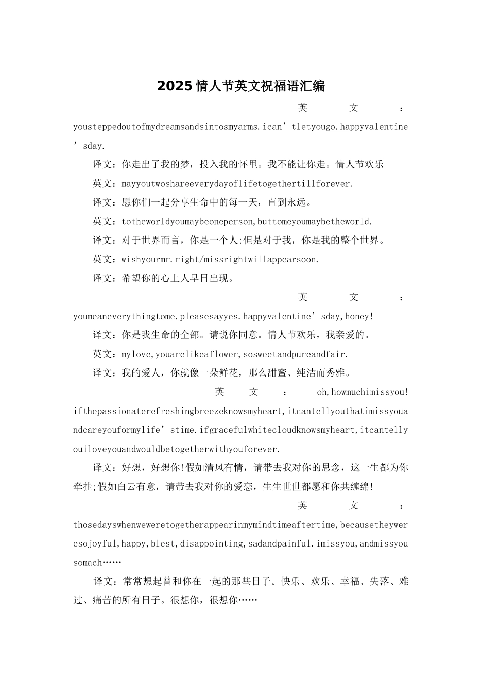 2025情人节英文祝福语汇编_第1页