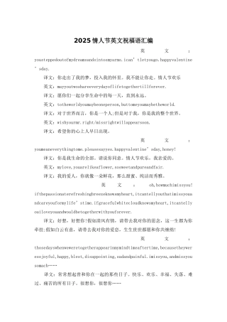 2025情人节英文祝福语汇编