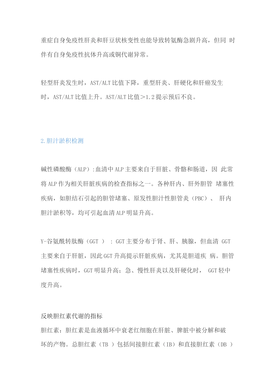 2025患者的肝功能常用检测指标_第2页